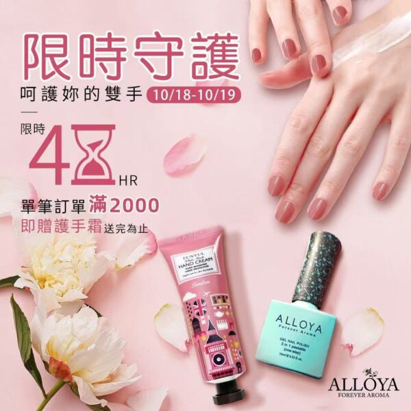 愛若雅護手霜滿額贈