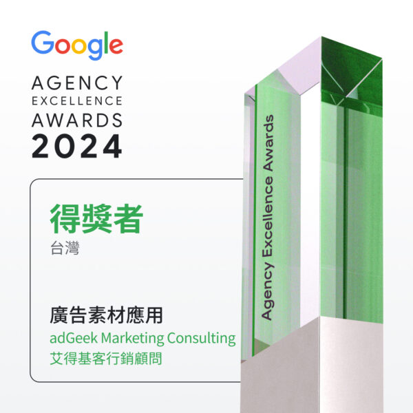 Google Agency Excellence Awards