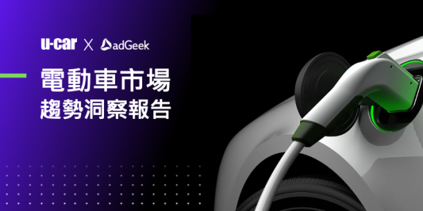adGeek x U CAR cover