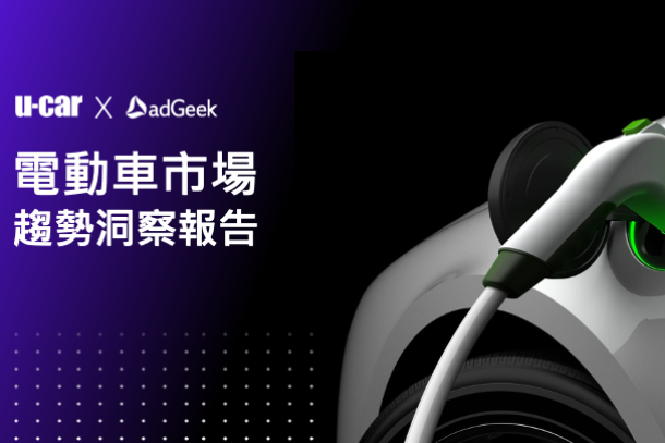 adGeek x U CAR cover