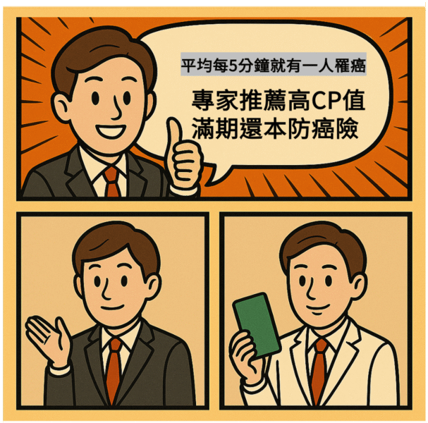 滿期還本保險
